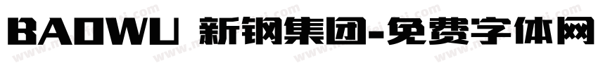 BAOWU 新钢集团字体转换